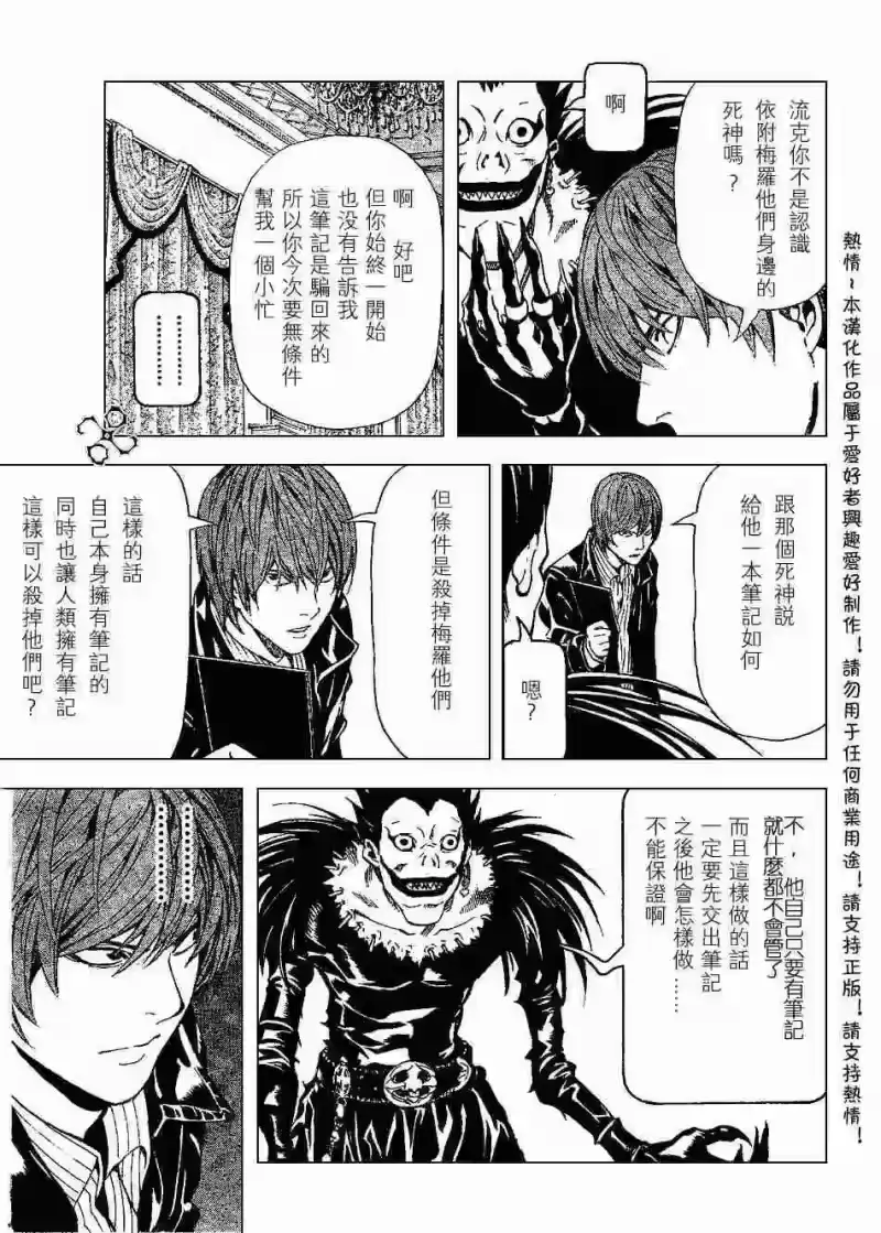 死亡笔记_h 第71话 第6页