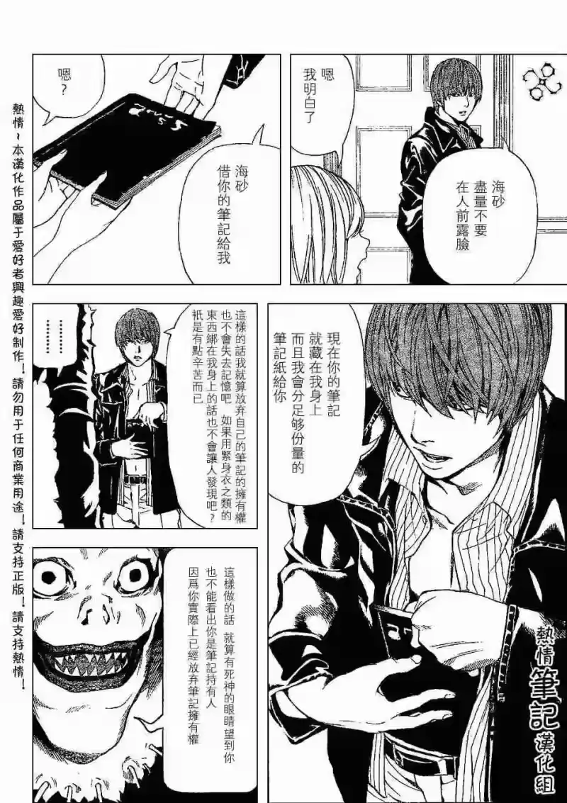 死亡笔记_h 第71话 第7页