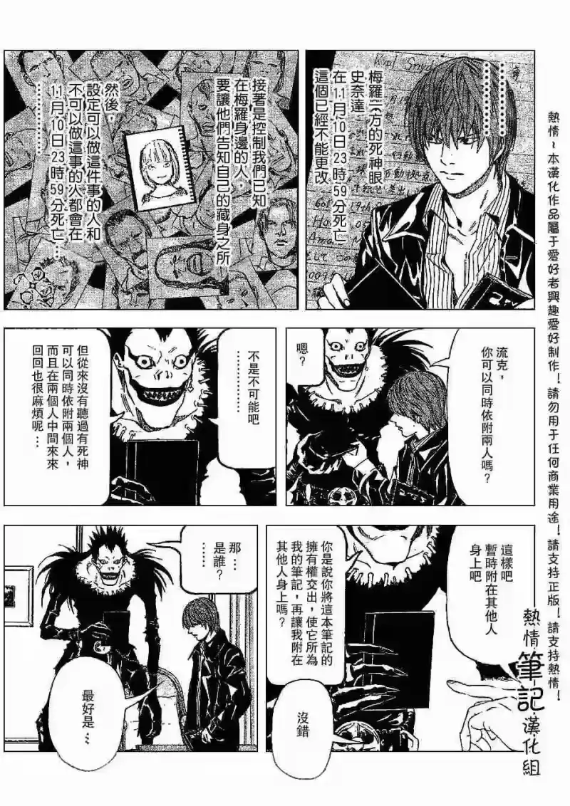 死亡笔记_h 第71话 第8页