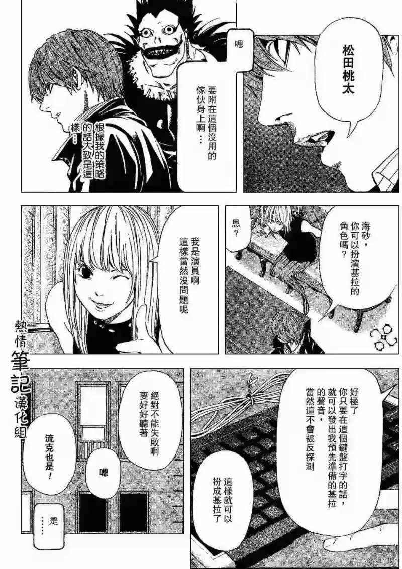 死亡笔记_h 第71话 第9页