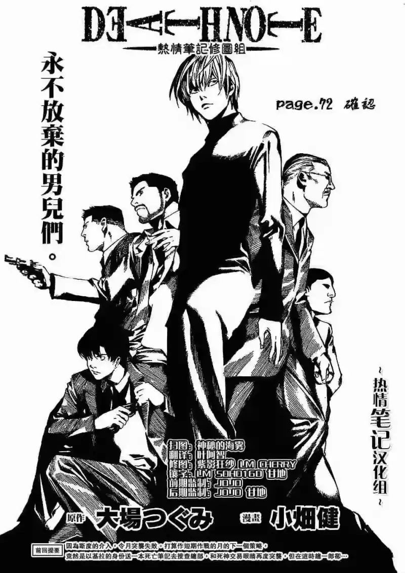 死亡笔记_h 第72话 第1页