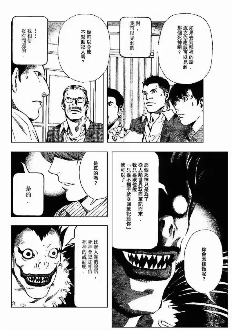 死亡笔记_h 第72话 第10页