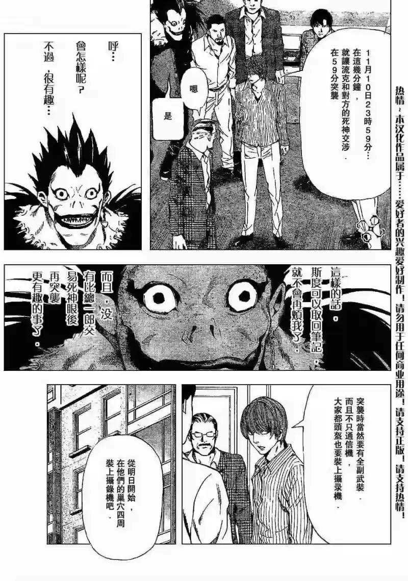 死亡笔记_h 第72话 第11页