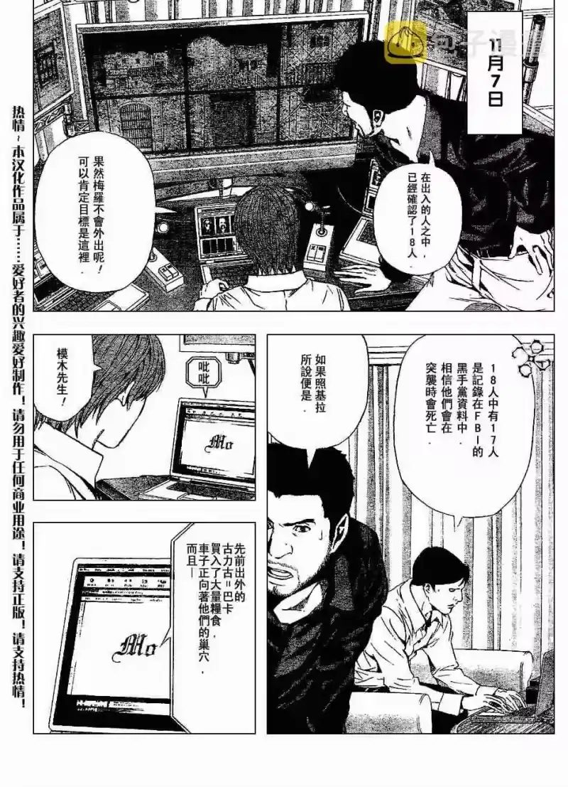 死亡笔记_h 第72话 第12页