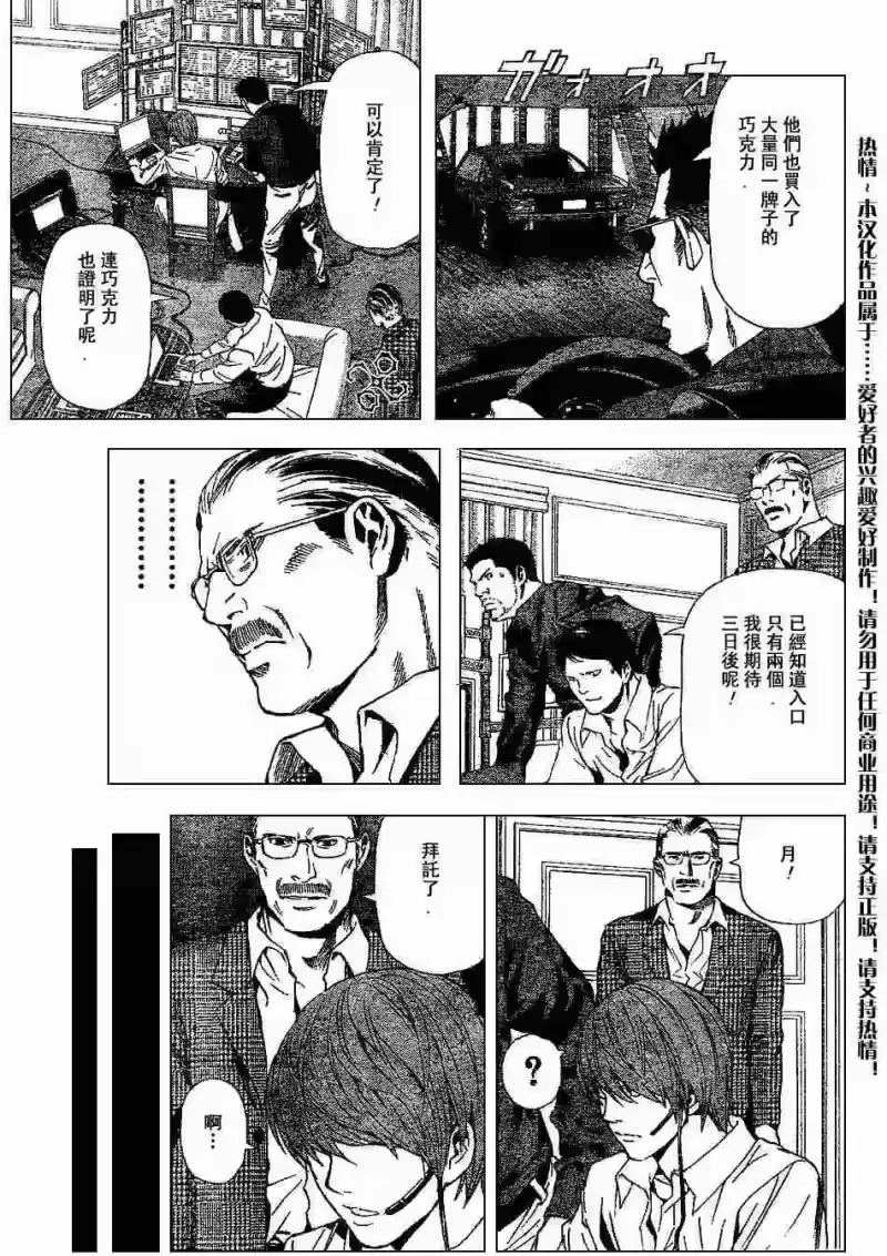 死亡笔记_h 第72话 第13页
