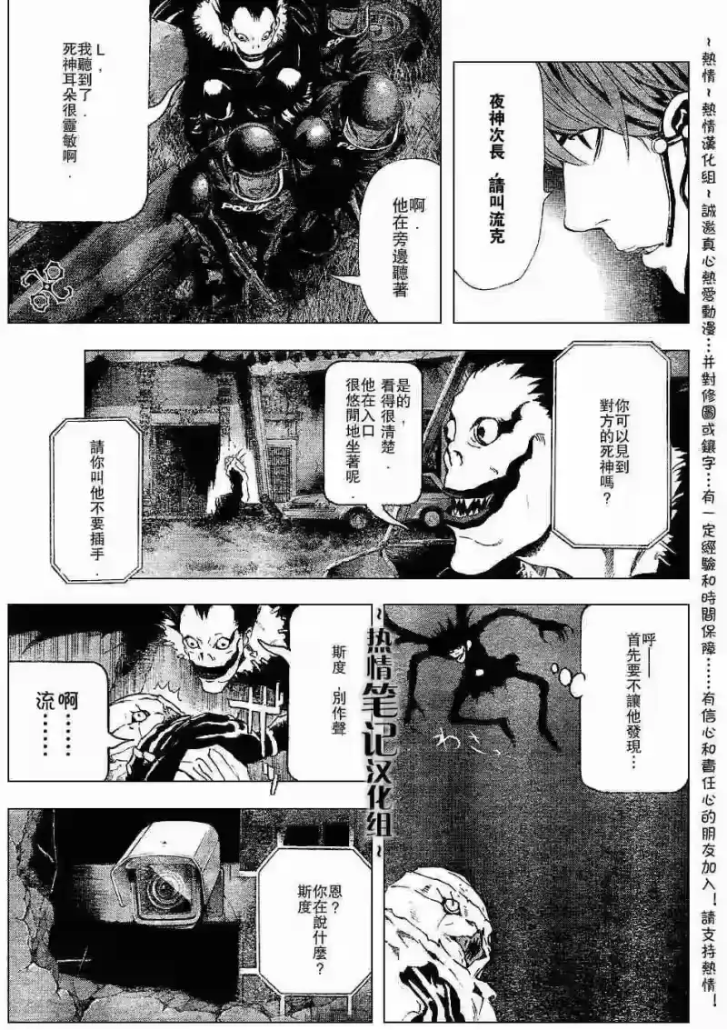 死亡笔记_h 第72话 第15页