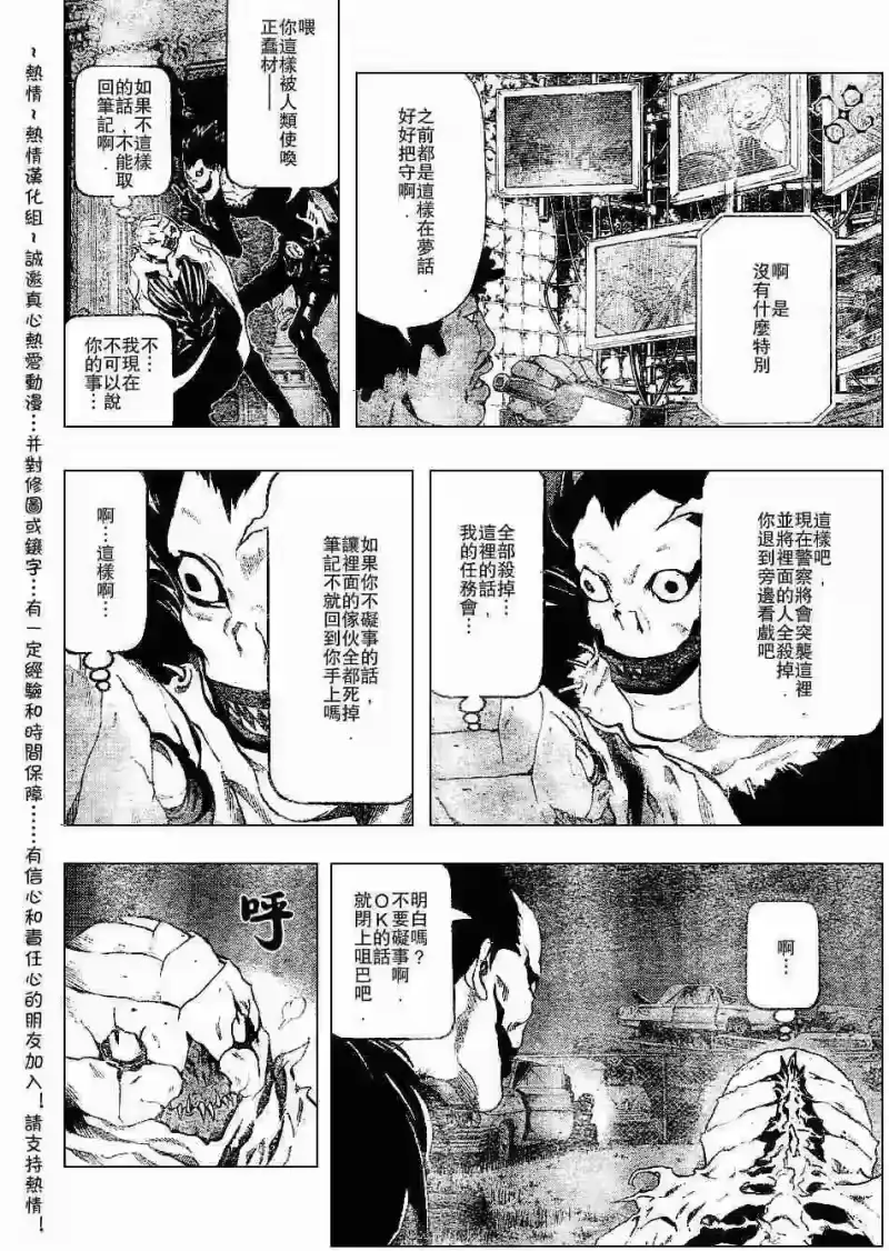 死亡笔记_h 第72话 第16页