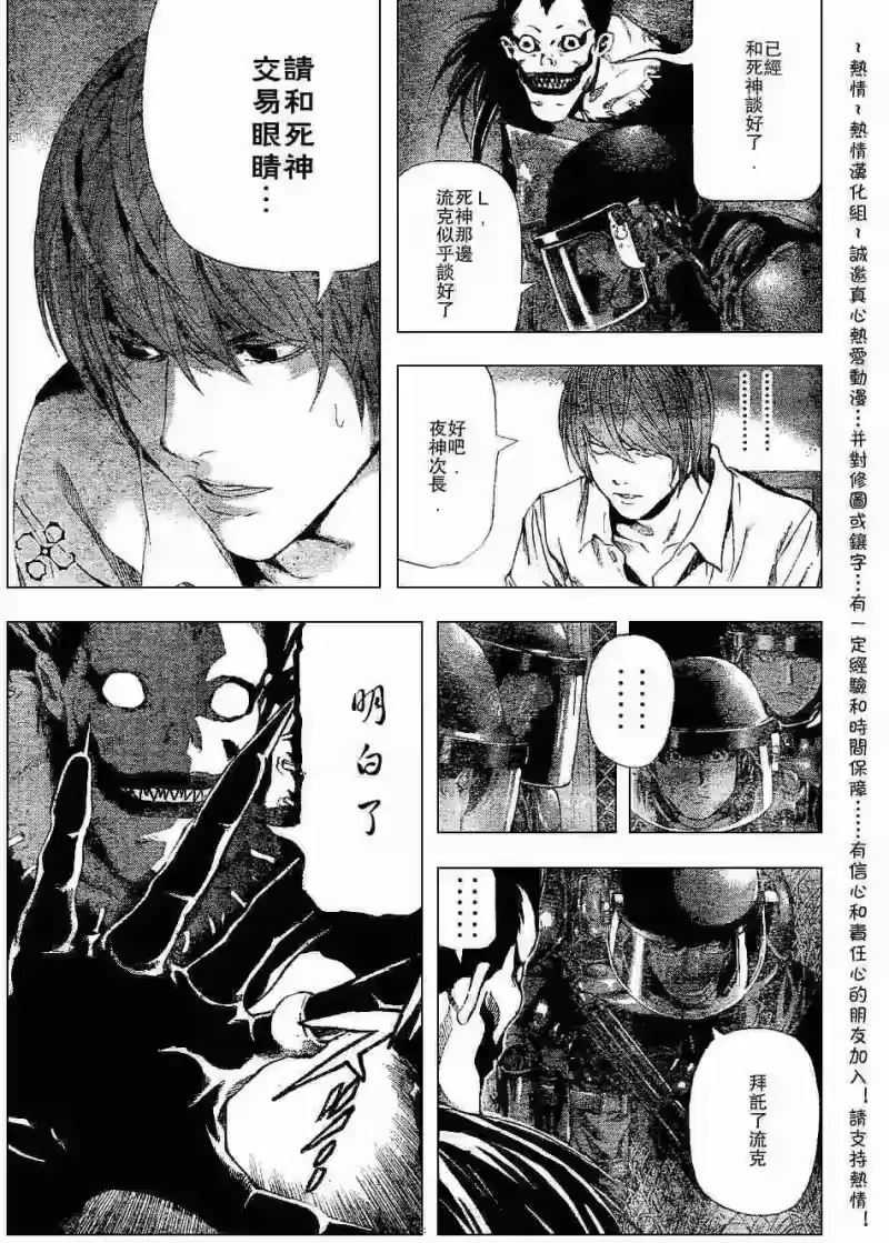 死亡笔记_h 第72话 第17页