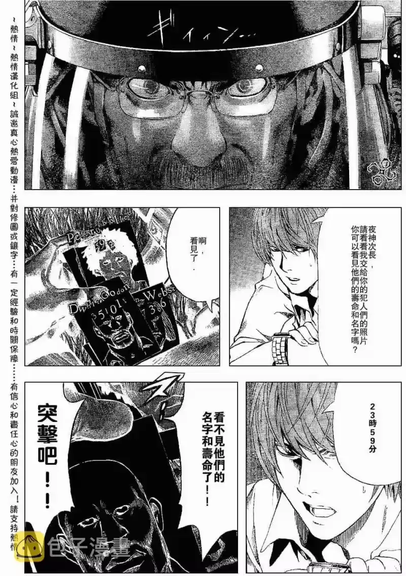 死亡笔记_h 第72话 第18页