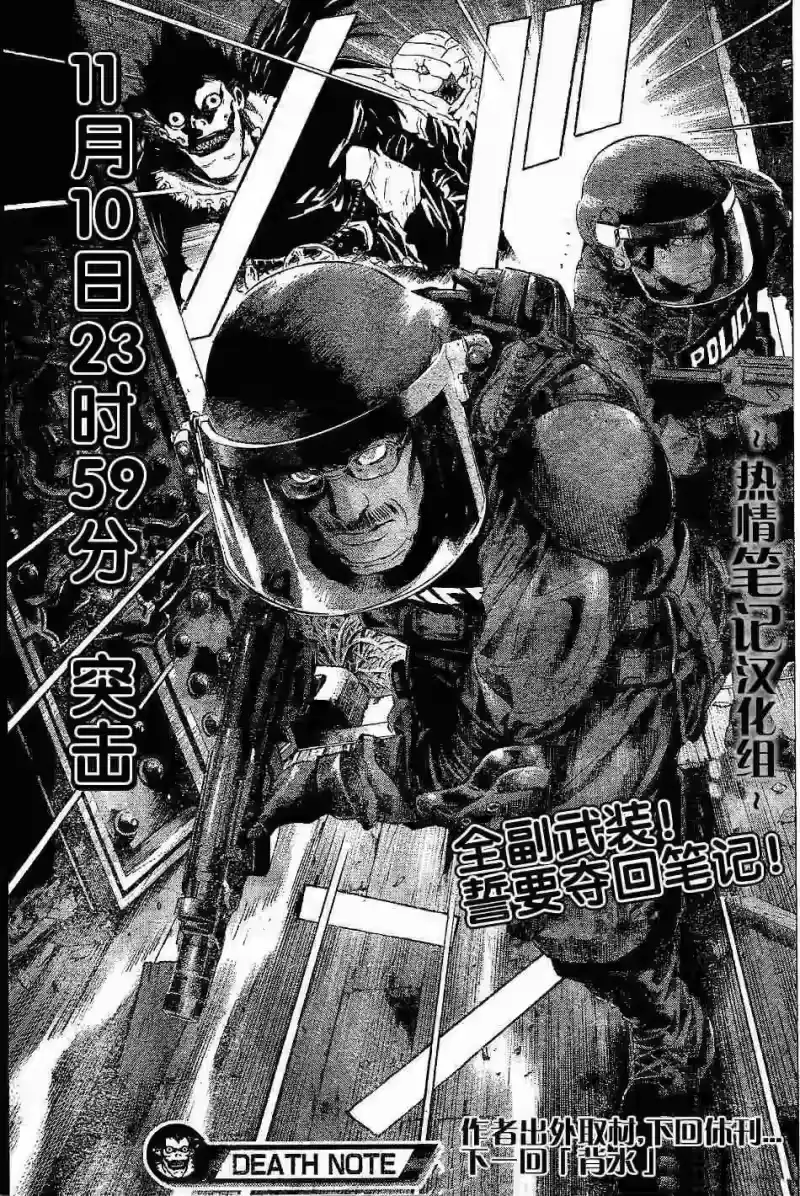 死亡笔记_h 第72话 第19页