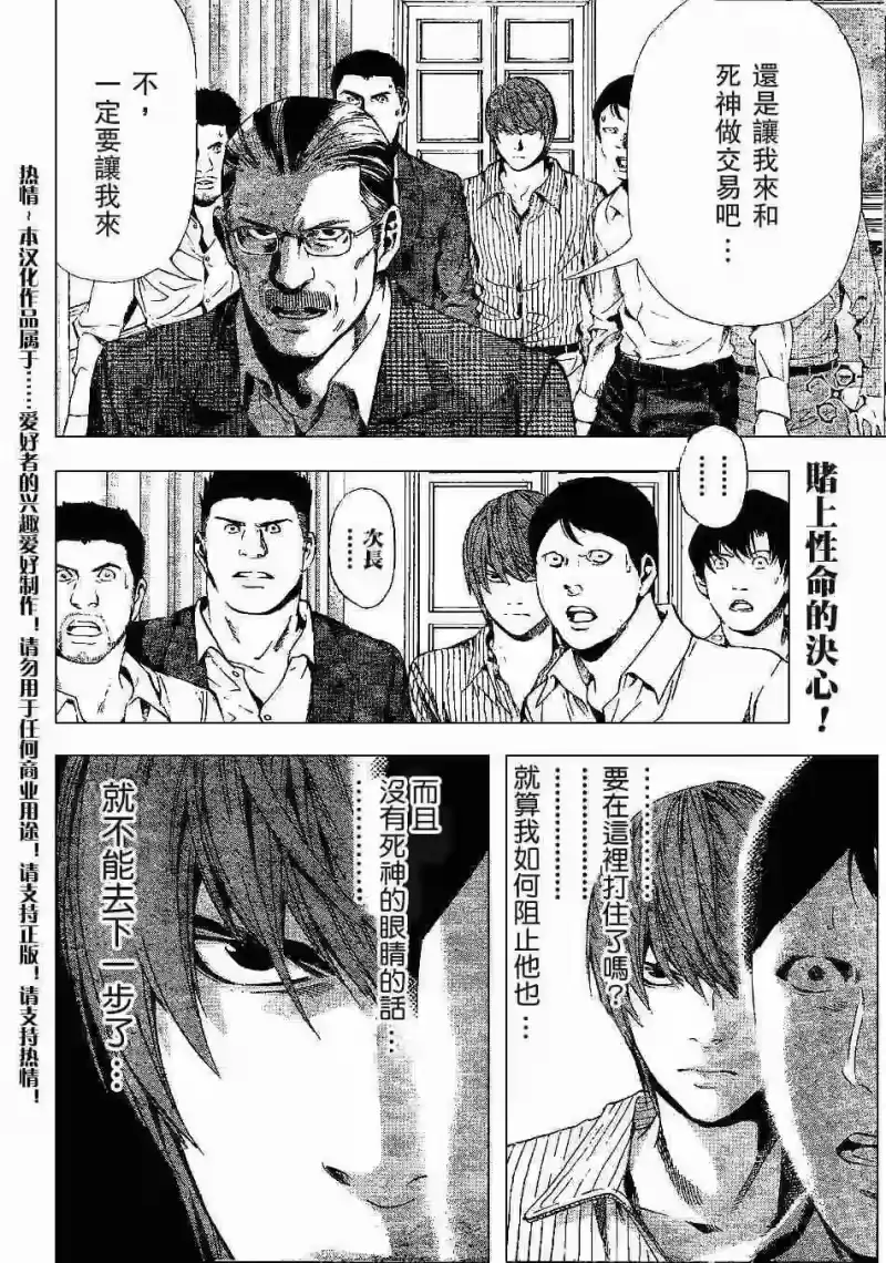 死亡笔记_h 第72话 第2页
