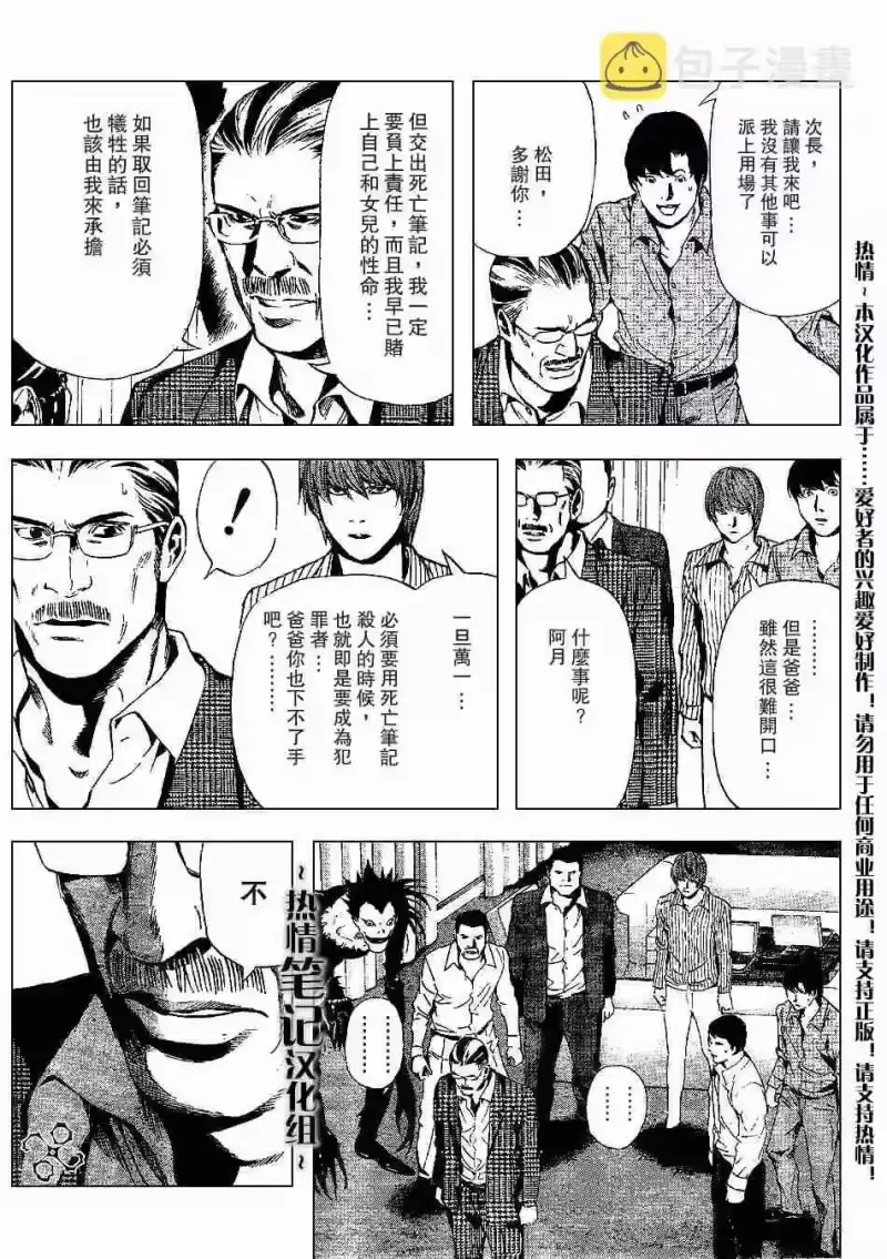 死亡笔记_h 第72话 第3页