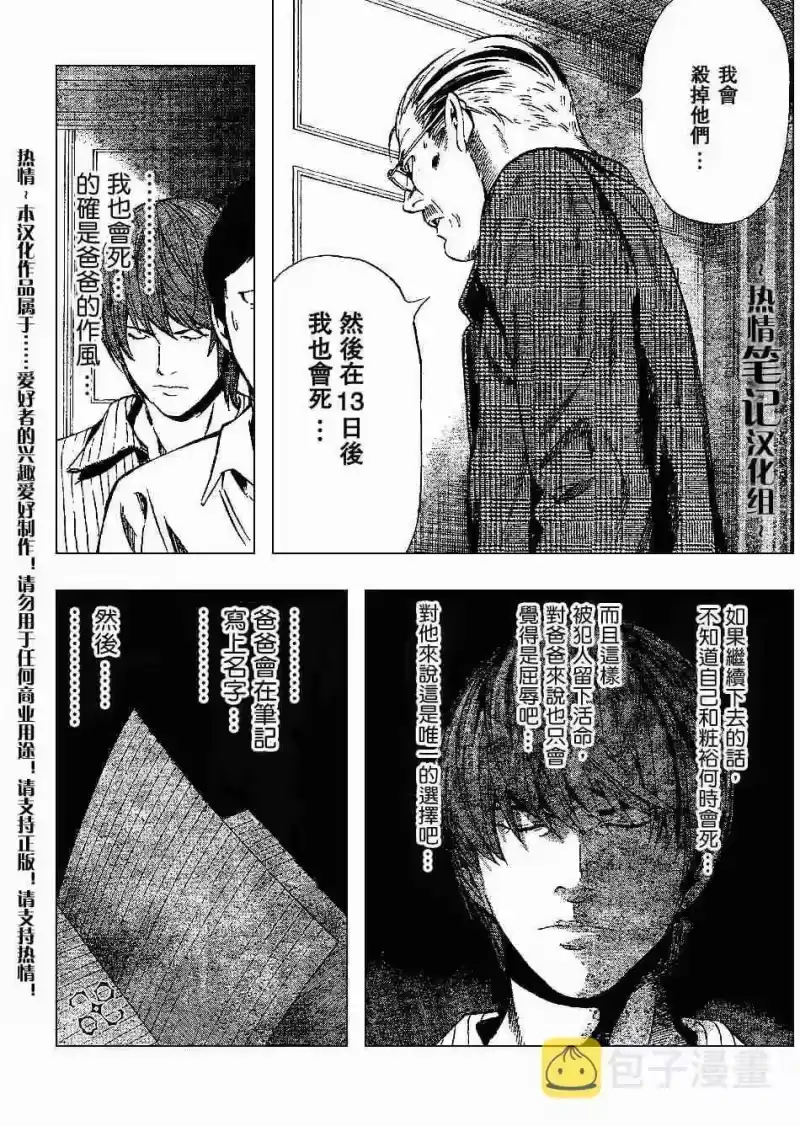 死亡笔记_h 第72话 第4页