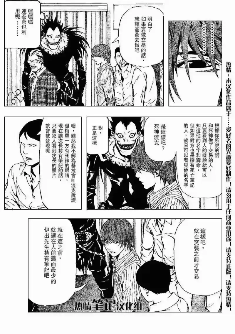 死亡笔记_h 第72话 第5页