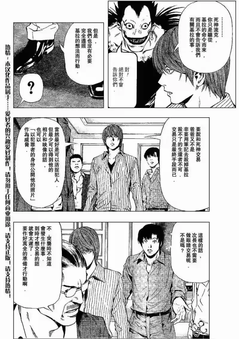 死亡笔记_h 第72话 第6页