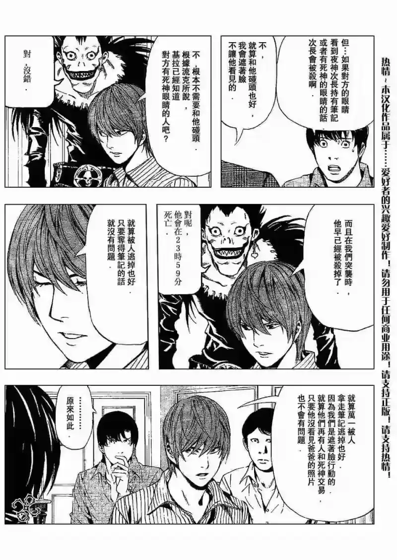 死亡笔记_h 第72话 第7页