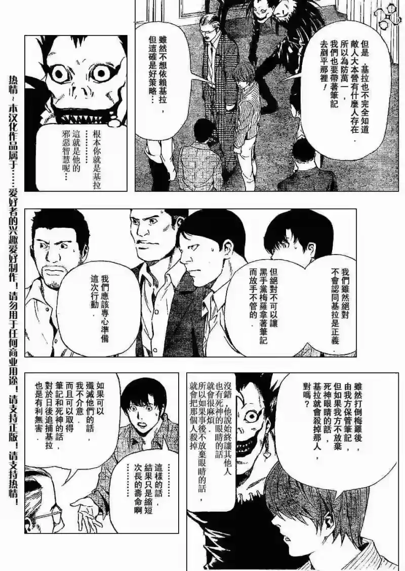 死亡笔记_h 第72话 第8页