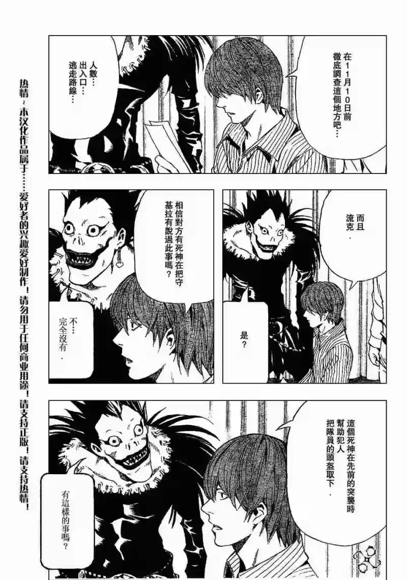 死亡笔记_h 第72话 第9页