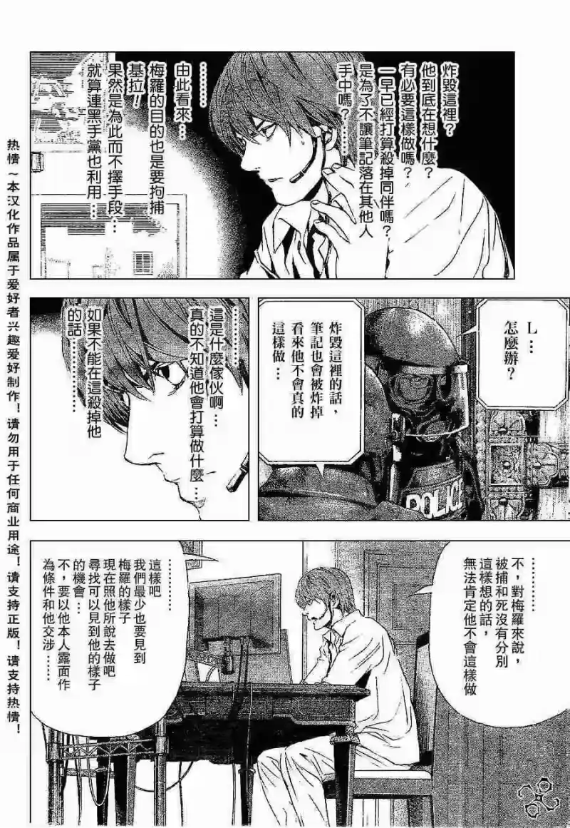 死亡笔记_h 第73话 第12页