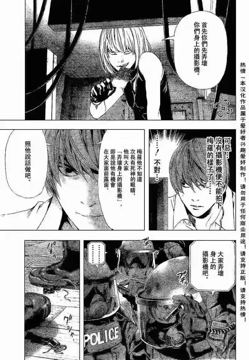 死亡笔记_h 第73话 第13页