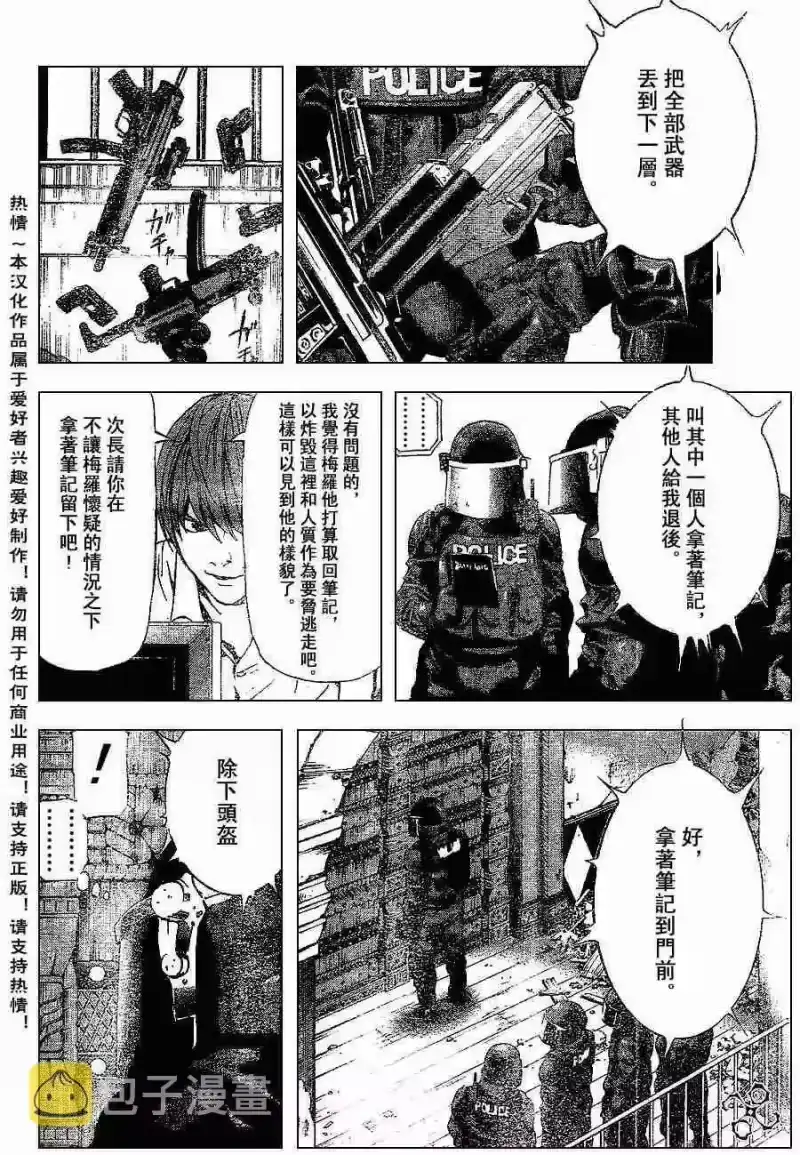 死亡笔记_h 第73话 第14页