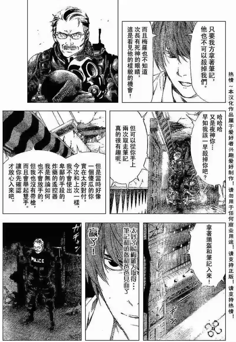 死亡笔记_h 第73话 第15页