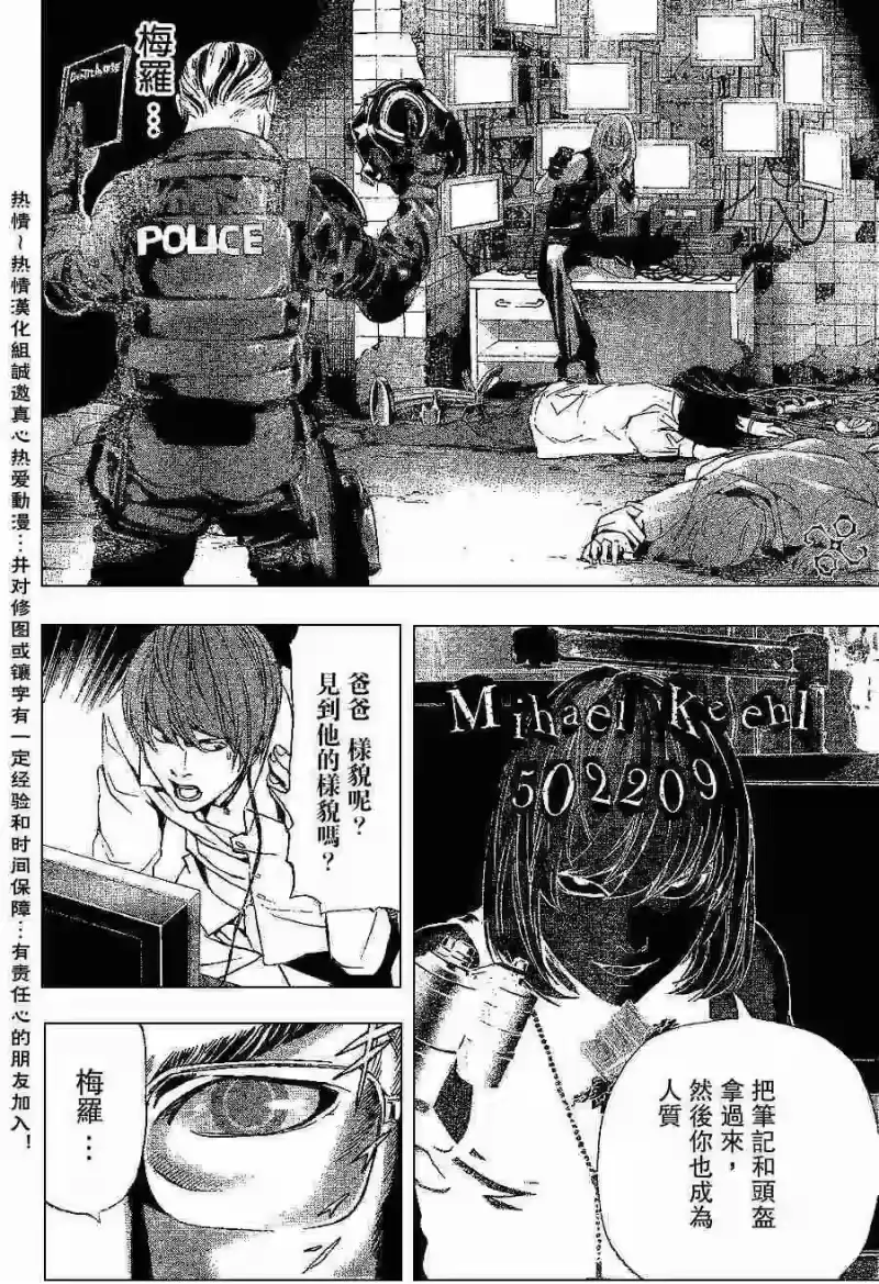 死亡笔记_h 第73话 第16页