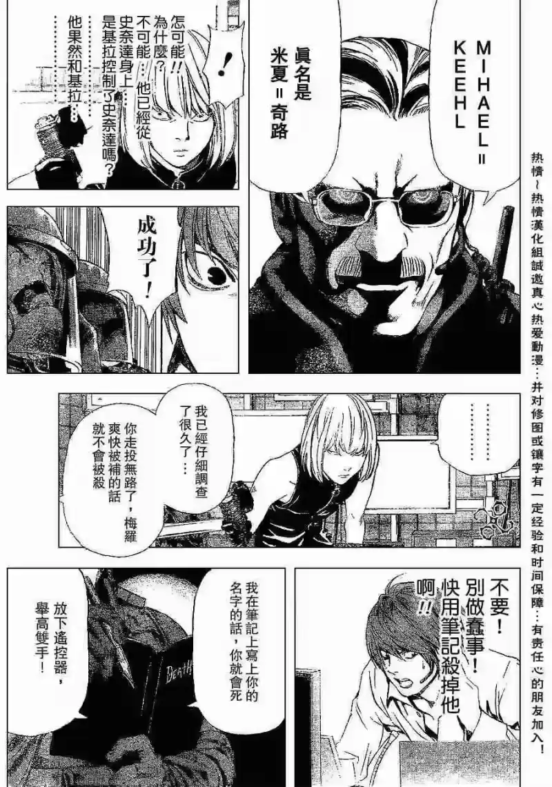 死亡笔记_h 第73话 第17页