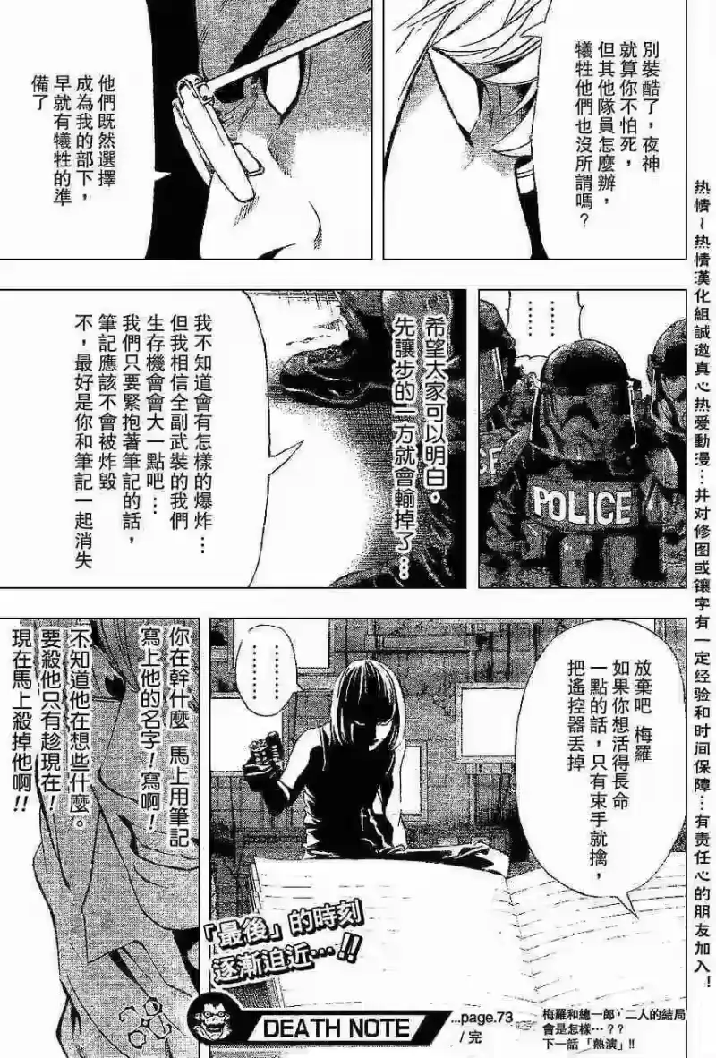 死亡笔记_h 第73话 第19页