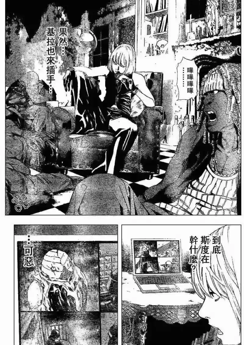 死亡笔记_h 第73话 第2页