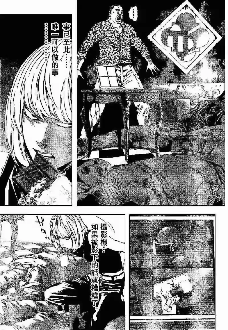 死亡笔记_h 第73话 第3页