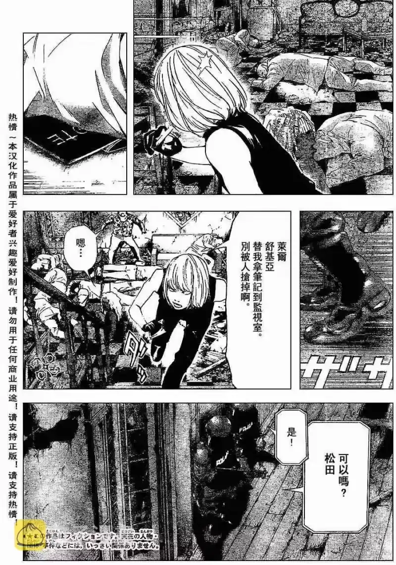 死亡笔记_h 第73话 第4页