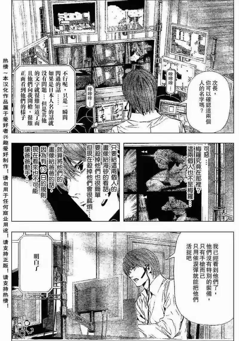 死亡笔记_h 第73话 第6页