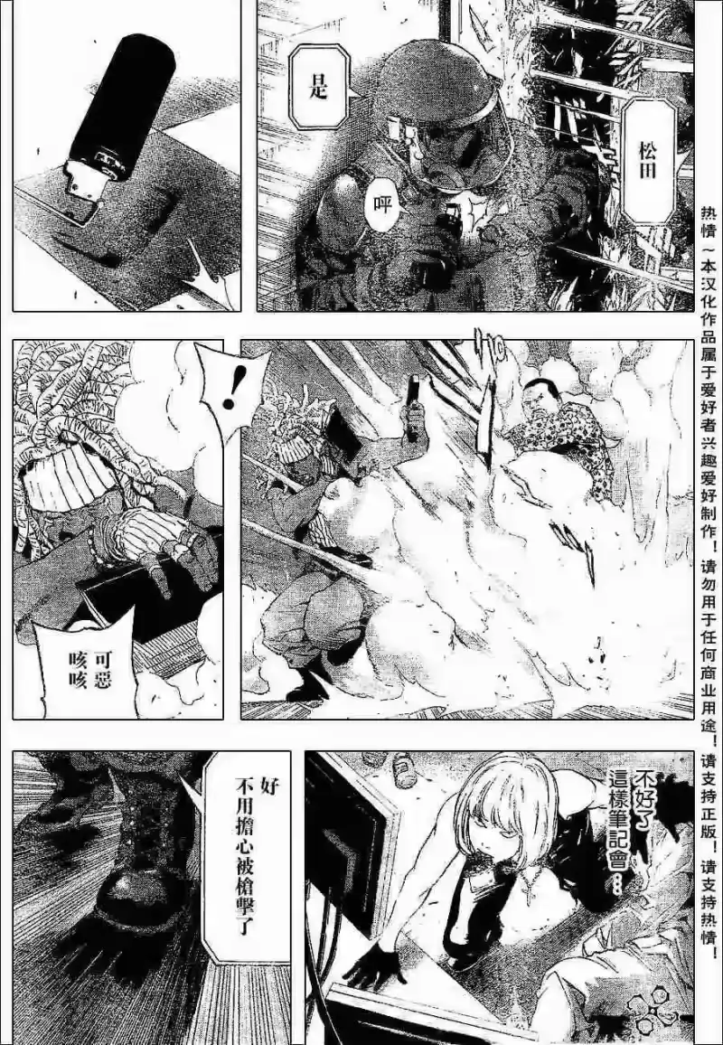 死亡笔记_h 第73话 第7页