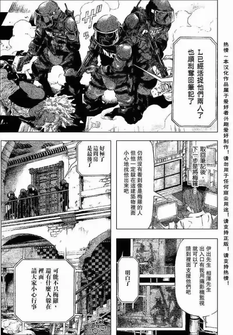 死亡笔记_h 第73话 第9页