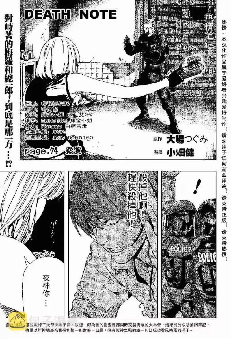 死亡笔记_h 第74话 第1页