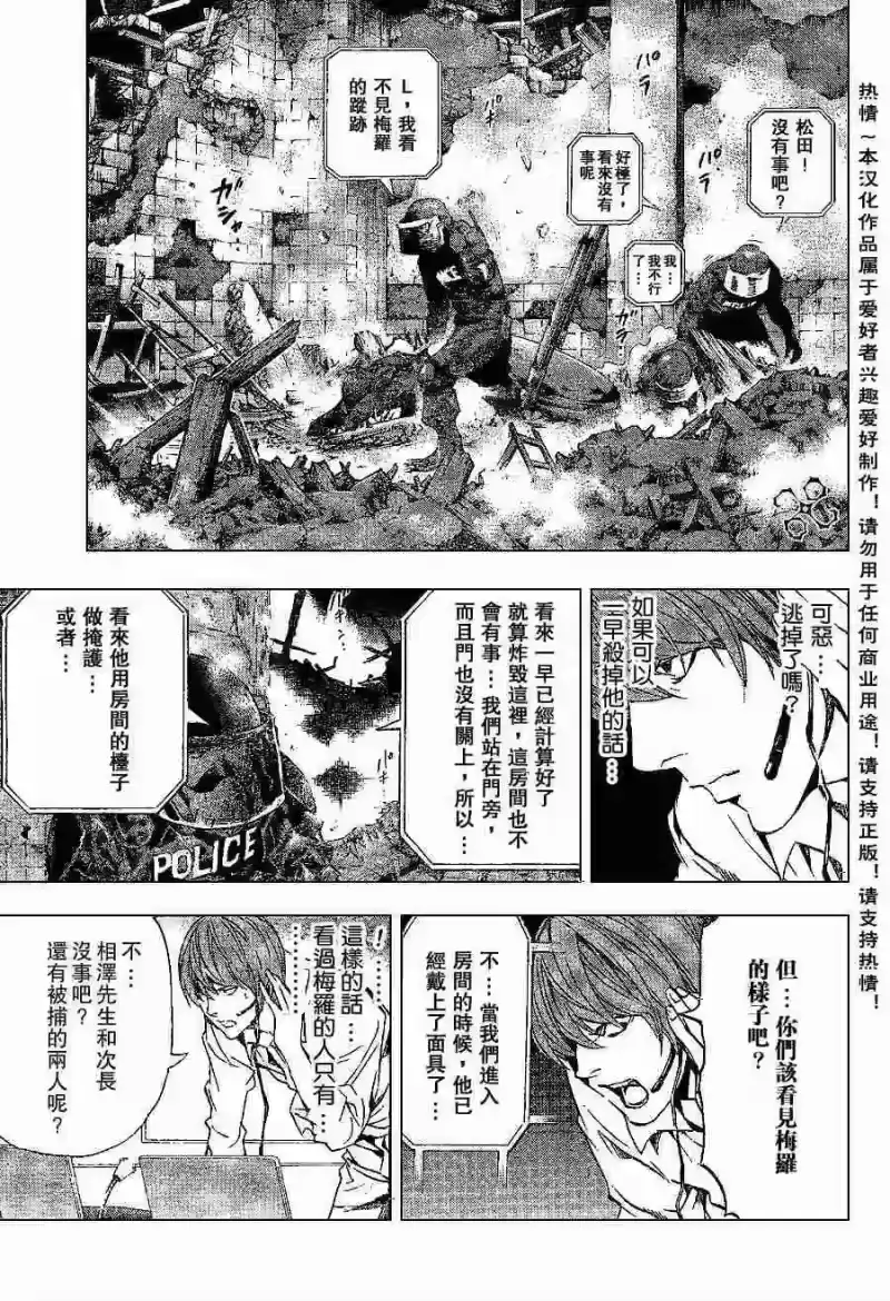 死亡笔记_h 第74话 第10页