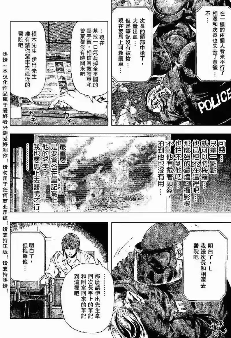 死亡笔记_h 第74话 第11页