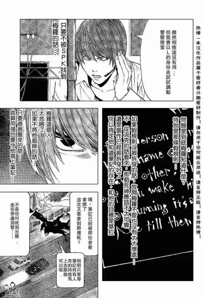 死亡笔记_h 第74话 第12页