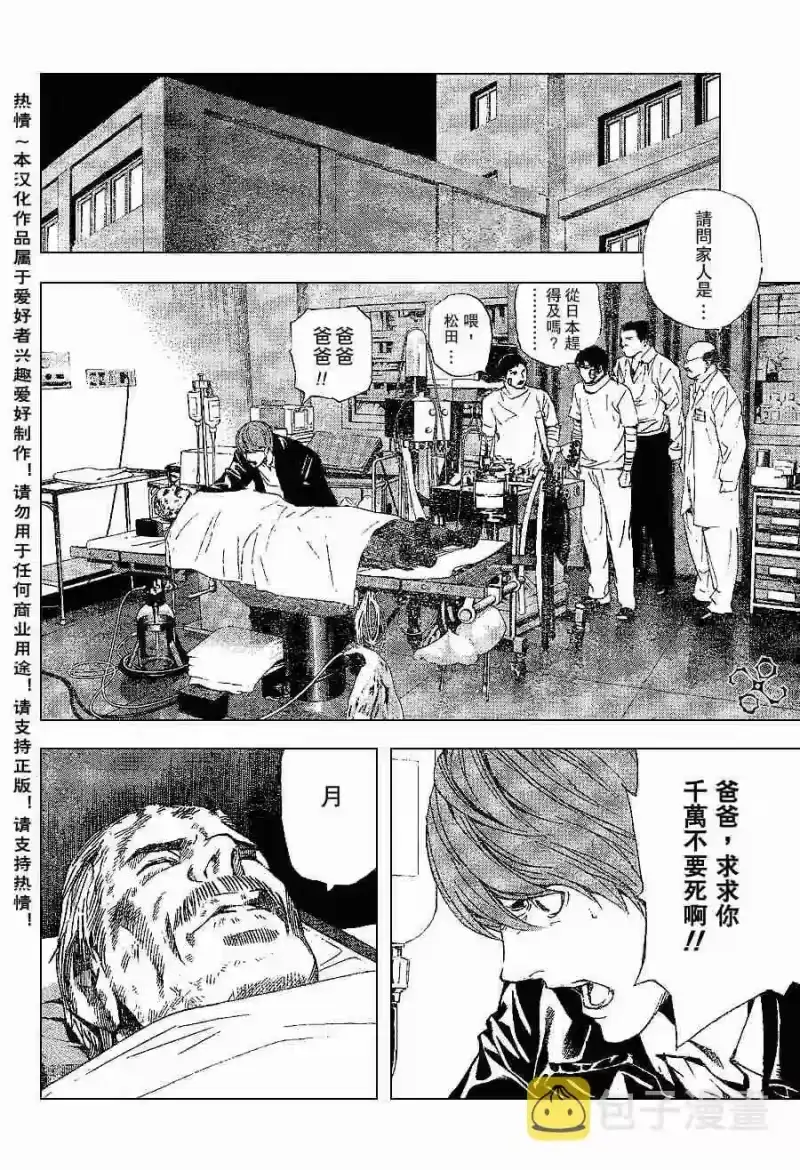 死亡笔记_h 第74话 第13页