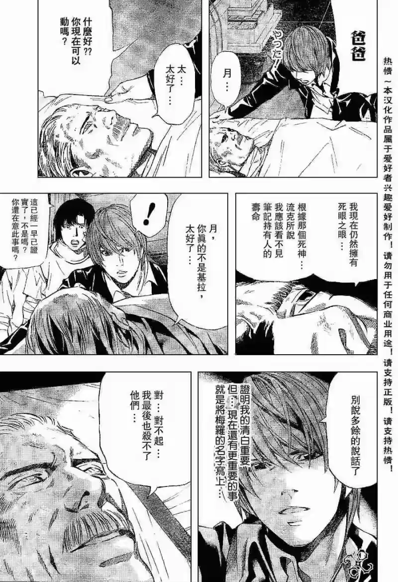 死亡笔记_h 第74话 第14页