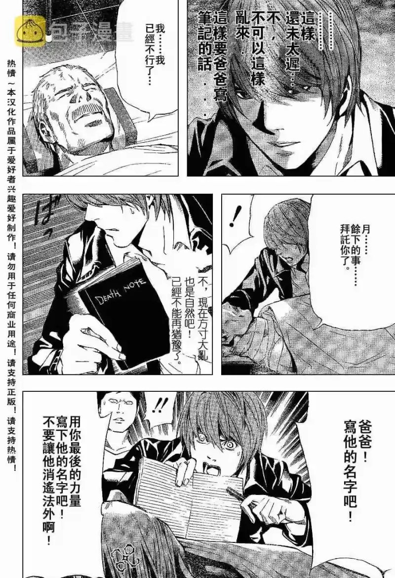 死亡笔记_h 第74话 第15页