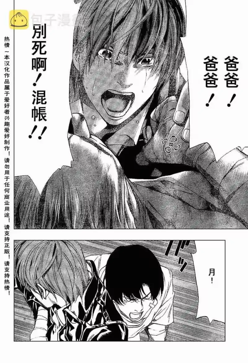 死亡笔记_h 第74话 第16页
