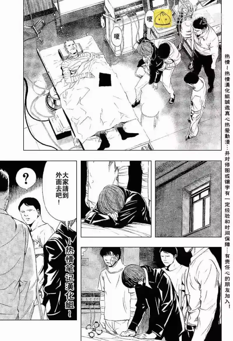 死亡笔记_h 第74话 第17页