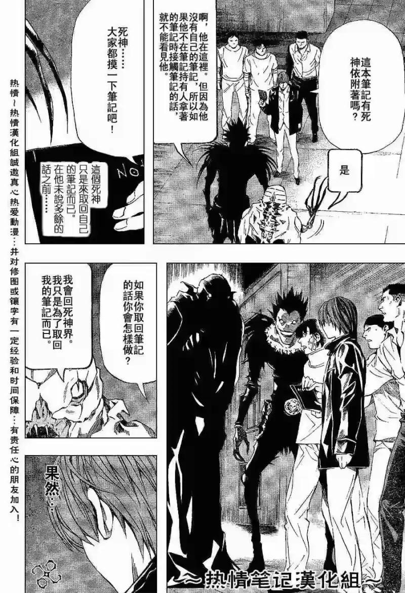 死亡笔记_h 第74话 第18页