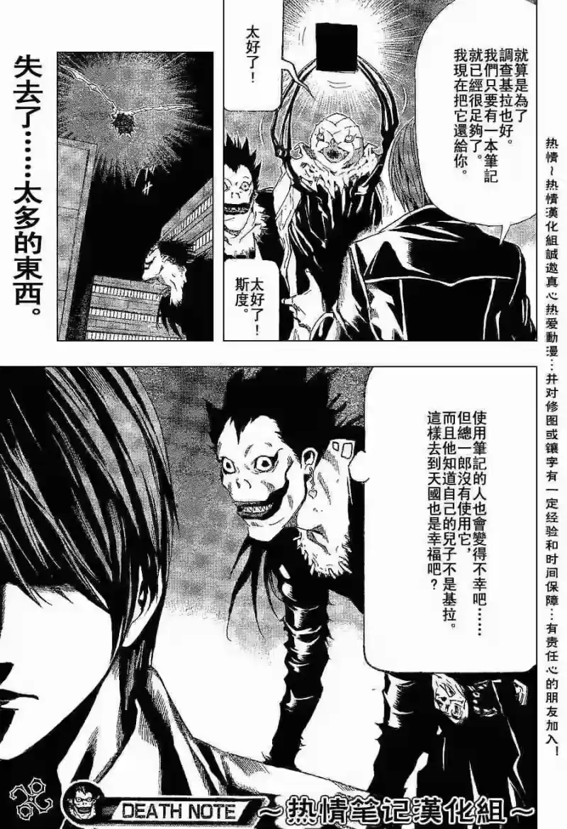 死亡笔记_h 第74话 第19页