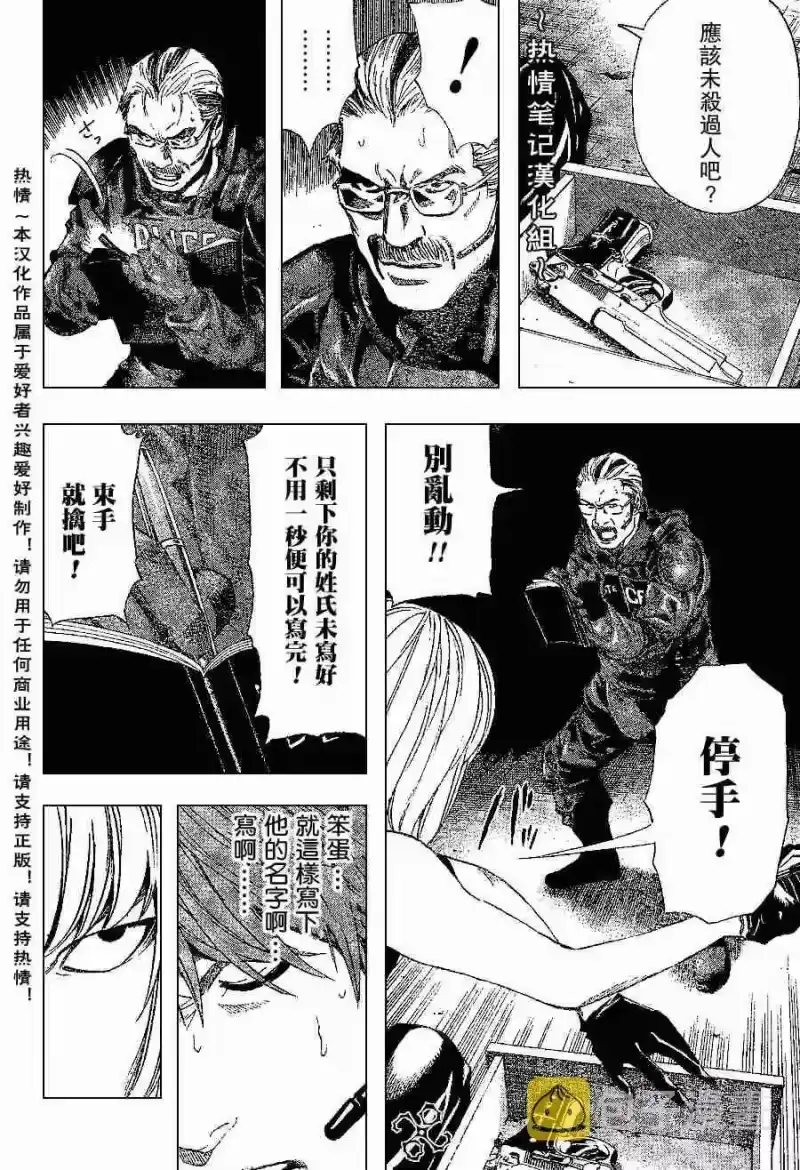 死亡笔记_h 第74话 第2页