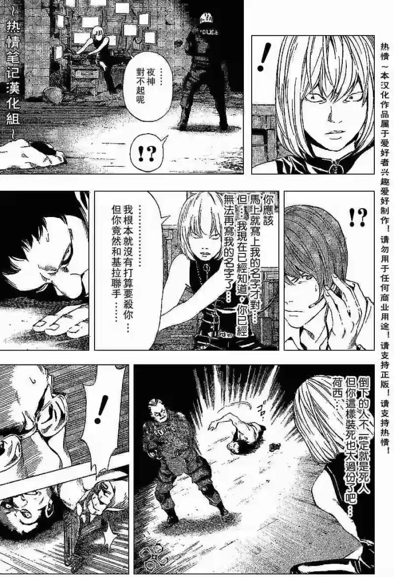 死亡笔记_h 第74话 第3页