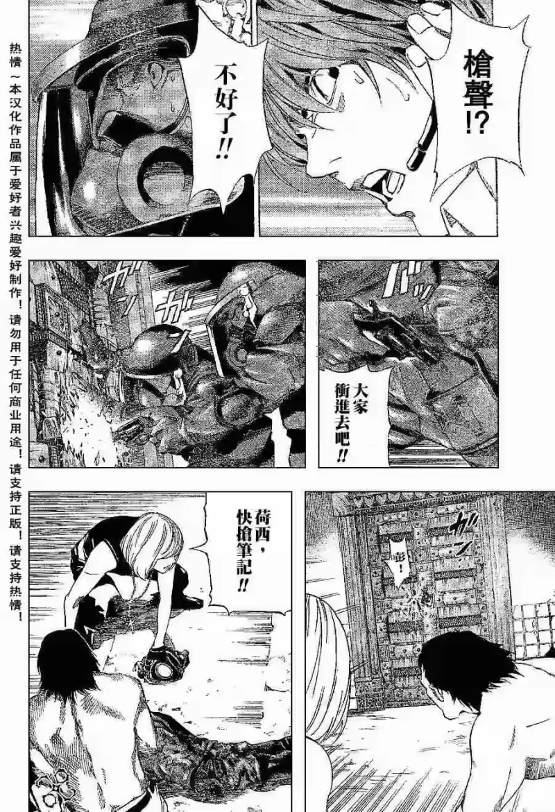 死亡笔记_h 第74话 第5页