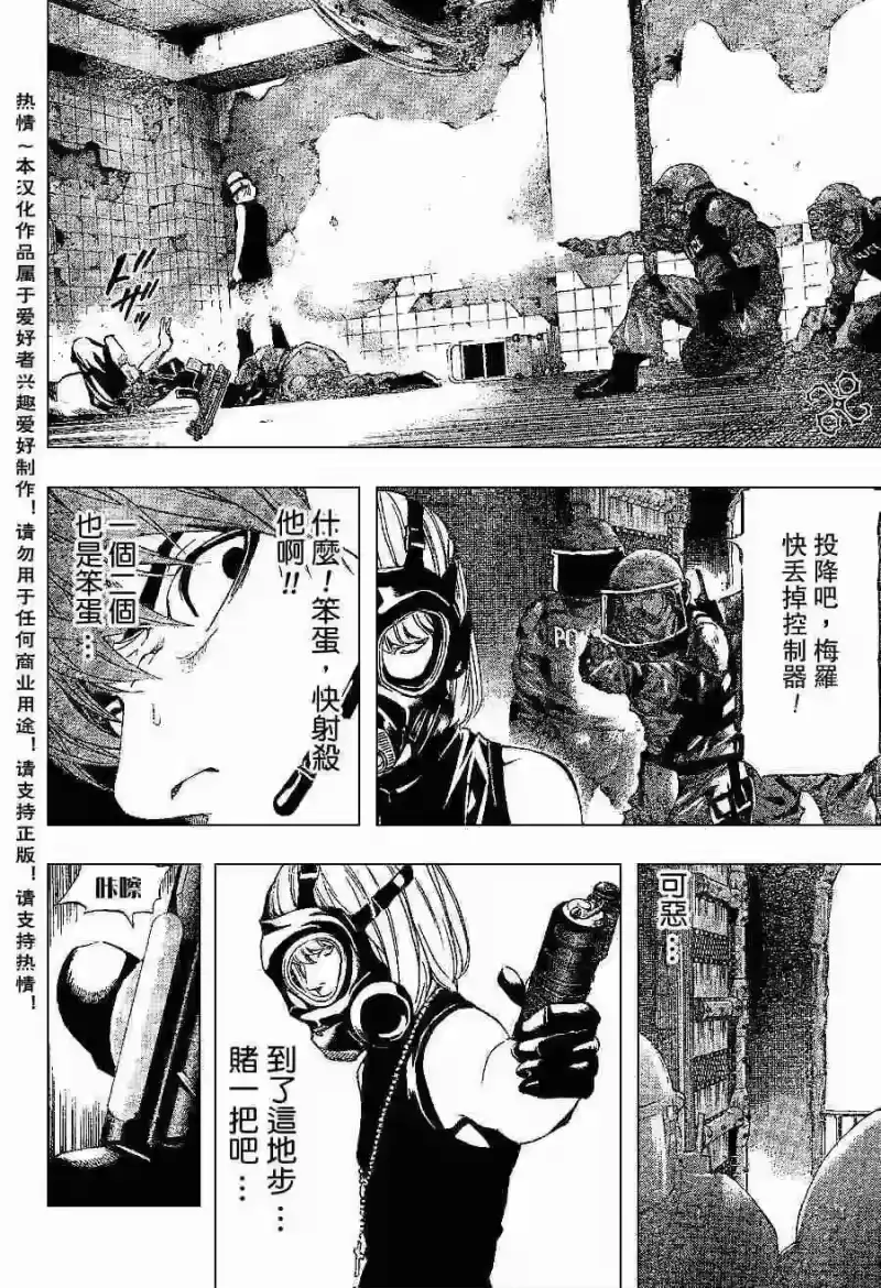 死亡笔记_h 第74话 第7页
